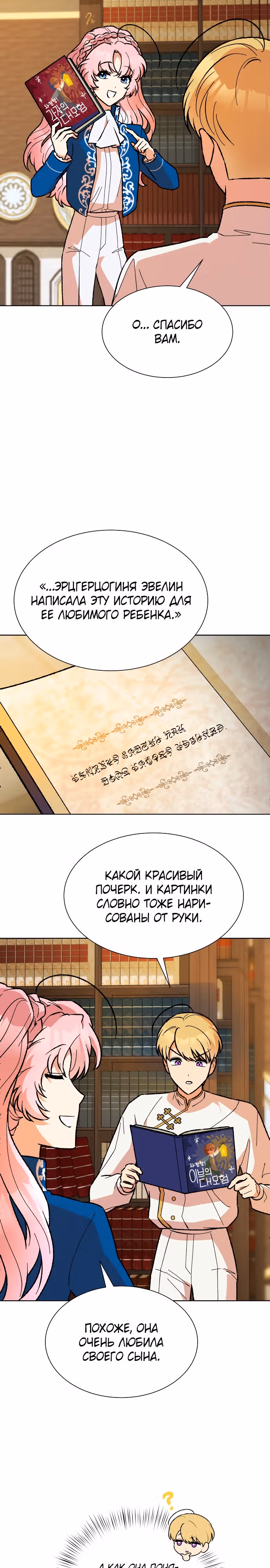 Что случается, когда второстепенный персонаж бастует — Том 1 · Глава 45, страница 15