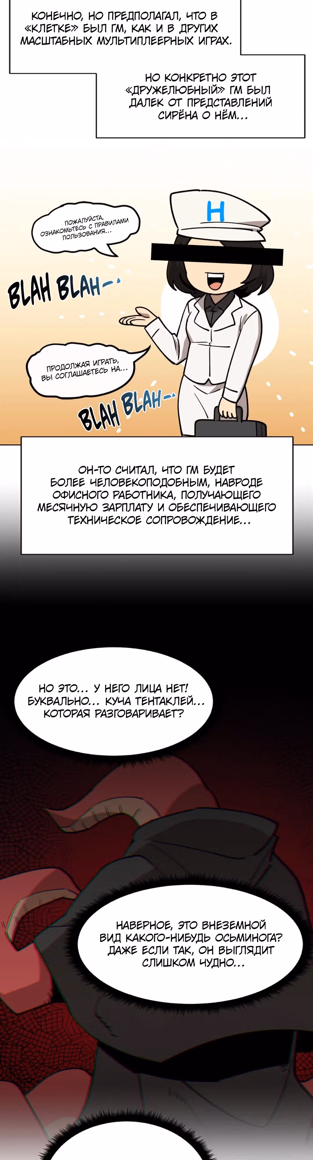 Для меня игра - убийство — Том 1 · Глава 44, страница 6