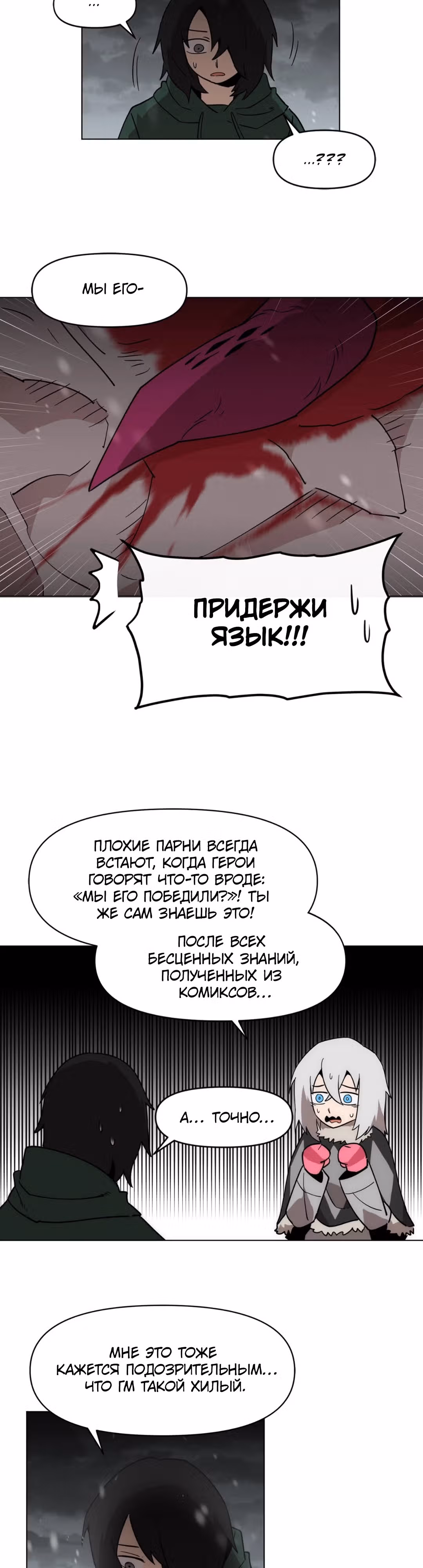 Для меня игра - убийство — Том 1 · Глава 45, страница 19
