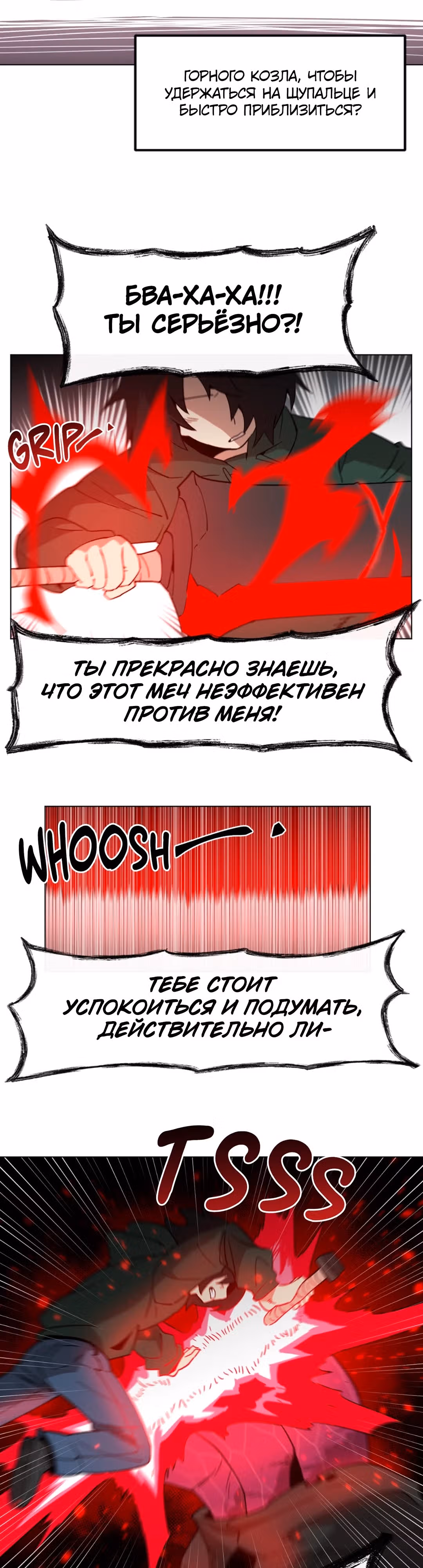 Для меня игра - убийство — Том 1 · Глава 45, страница 30