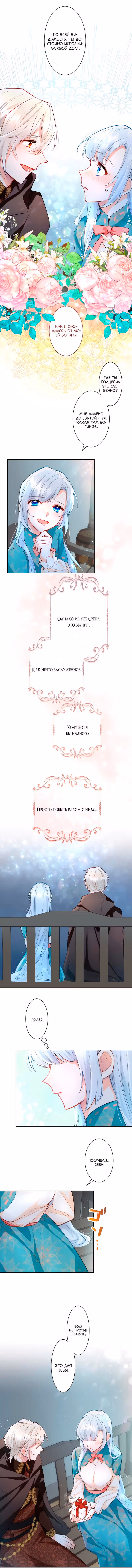 Возмездие раненой святой — Том 1 · Глава 34, страница 7