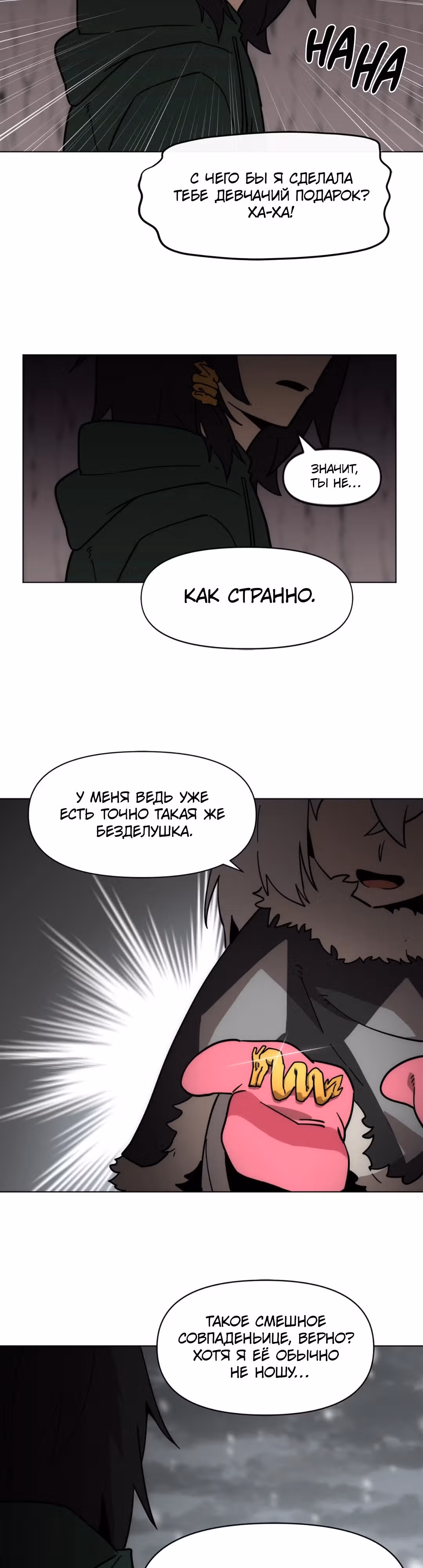 Для меня игра - убийство — Том 1 · Глава 47, страница 18