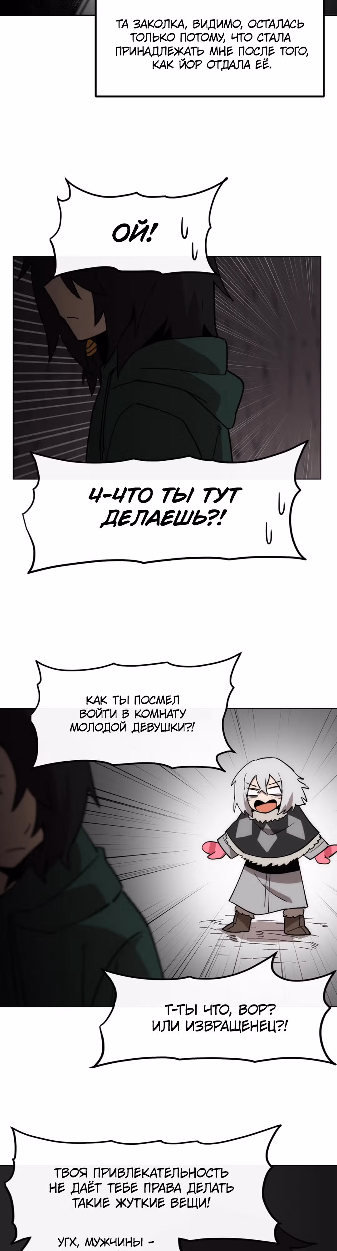 Для меня игра - убийство — Том 1 · Глава 47, страница 36