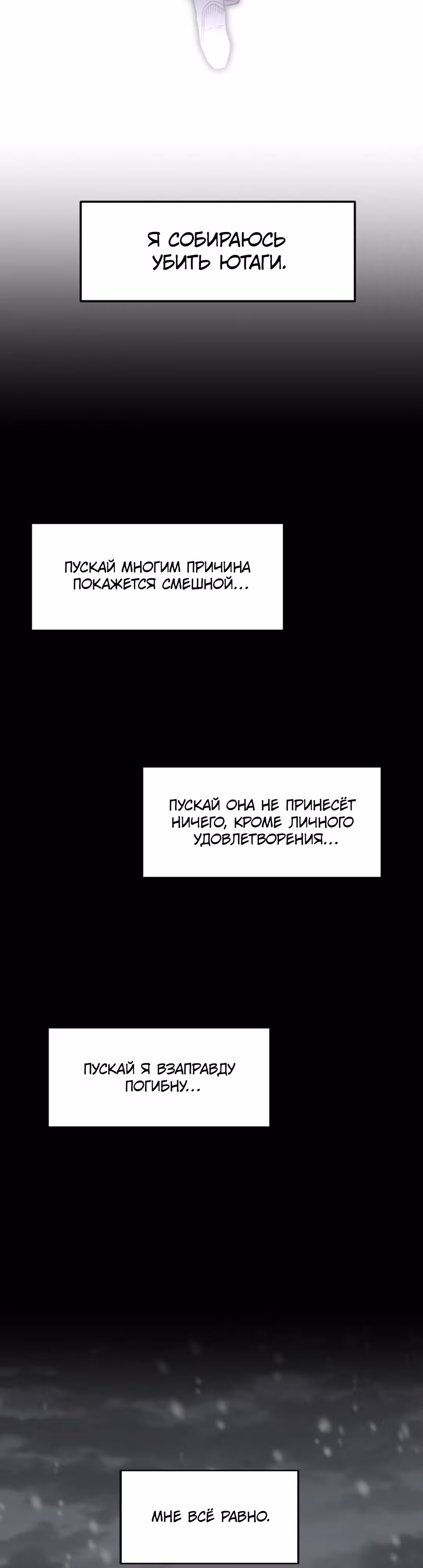Для меня игра - убийство — Том 1 · Глава 47, страница 47