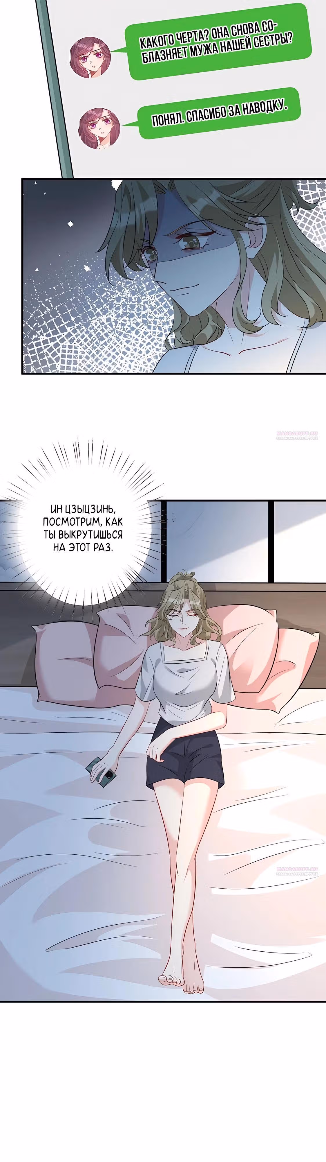 Эта истинная дочь - всемогущий босс — Том 1 · Глава 30, страница 2