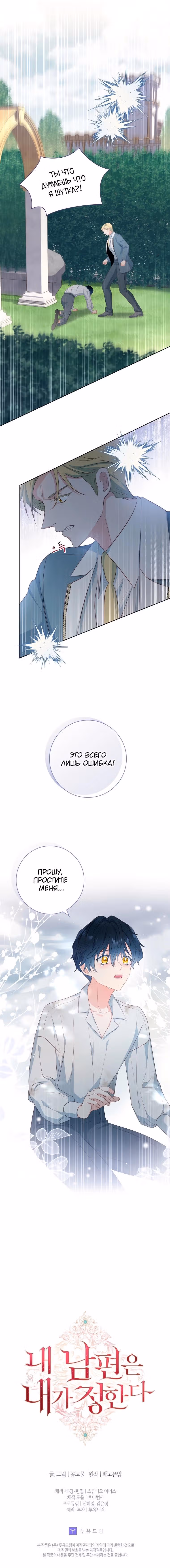 Мой муж - это мой выбор — Том 1 · Глава 16, страница 6