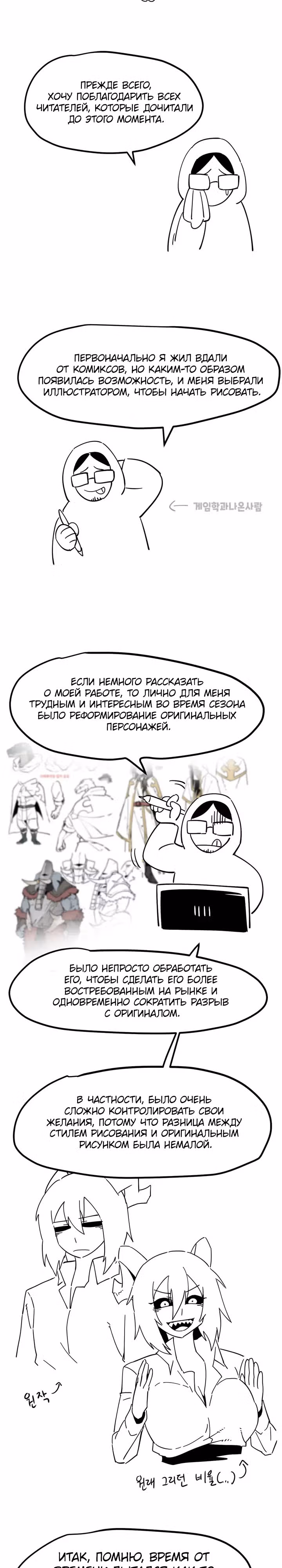 Для меня игра - убийство — Том 1 · Глава 47.5, страница 4
