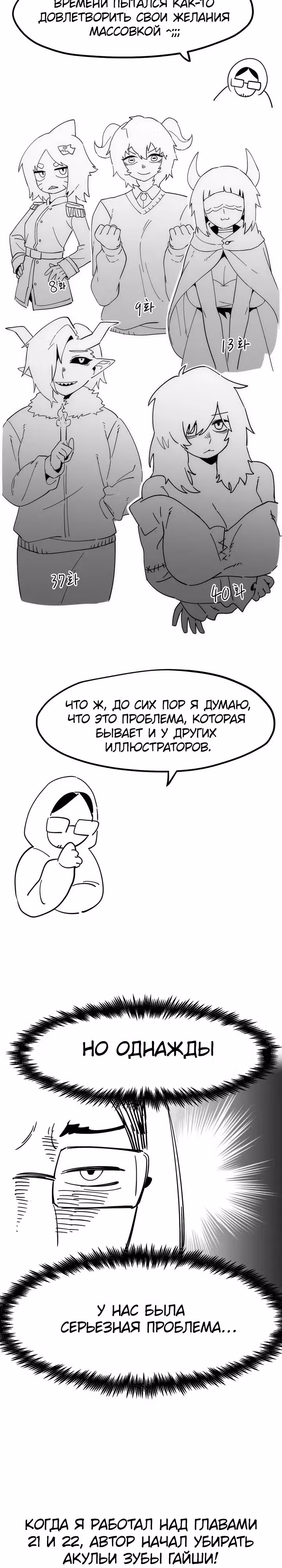 Для меня игра - убийство — Том 1 · Глава 47.5, страница 5