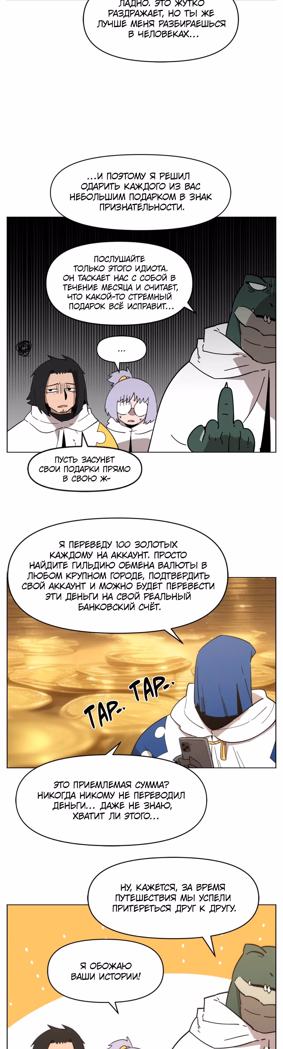 Для меня игра - убийство — Том 1 · Глава 49, страница 17