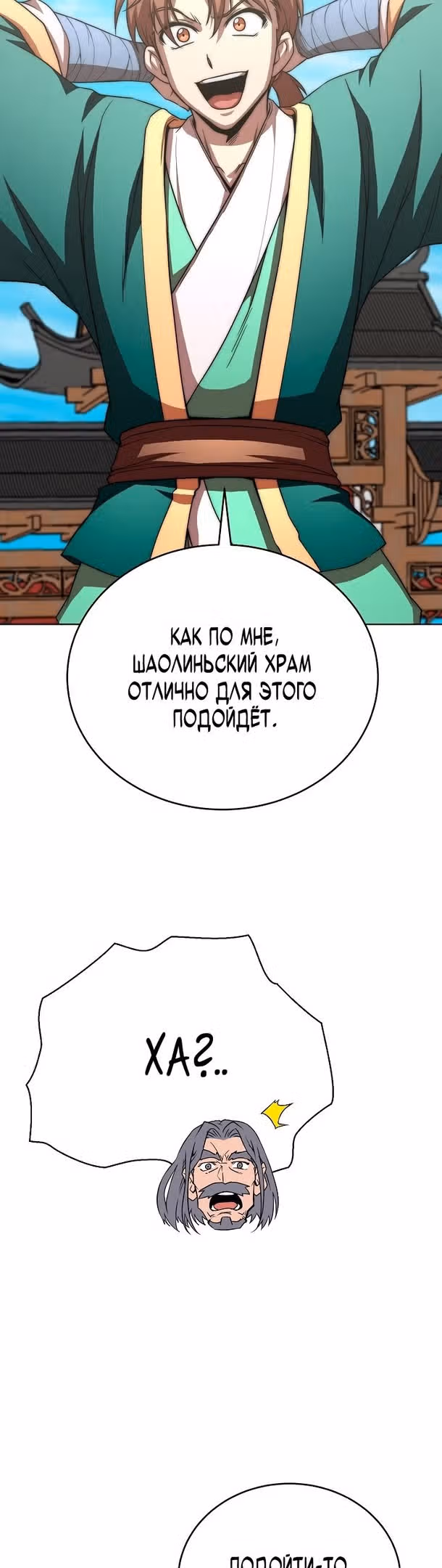 Младший сын клана Намгун — Том 1 · Глава 49, страница 16