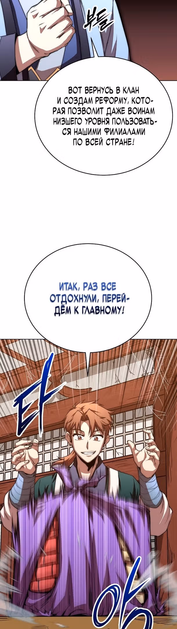 Младший сын клана Намгун — Том 1 · Глава 49, страница 46