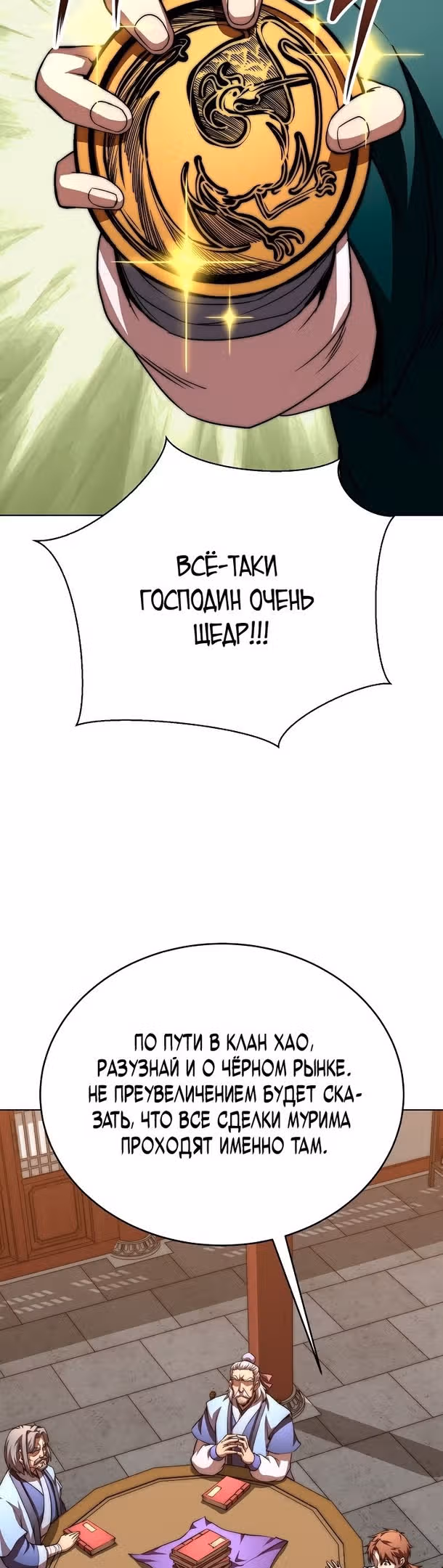Младший сын клана Намгун — Том 1 · Глава 49, страница 52