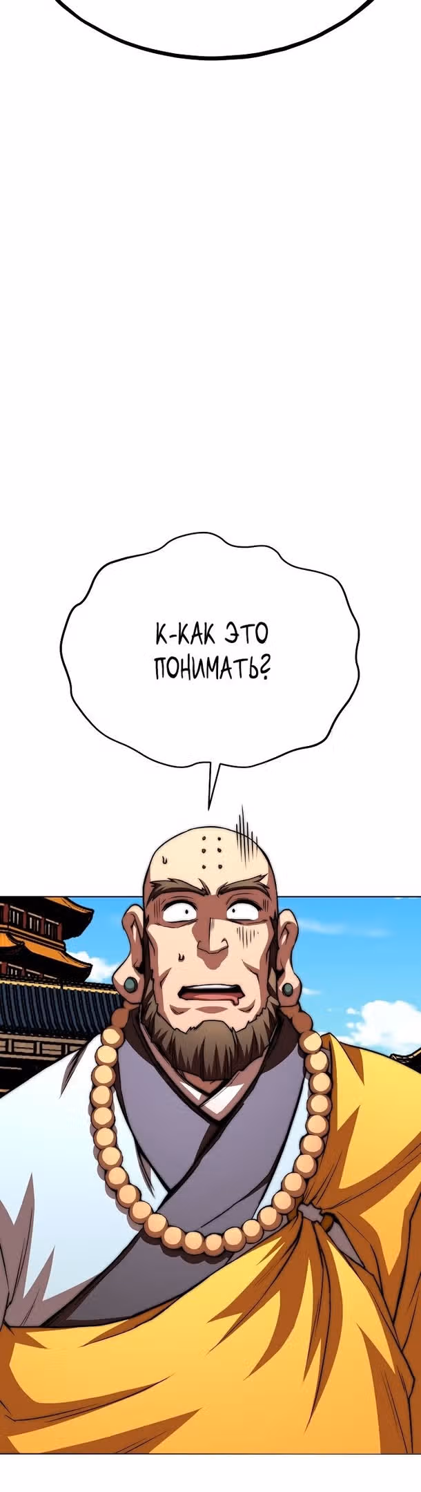 Младший сын клана Намгун — Том 1 · Глава 50, страница 32
