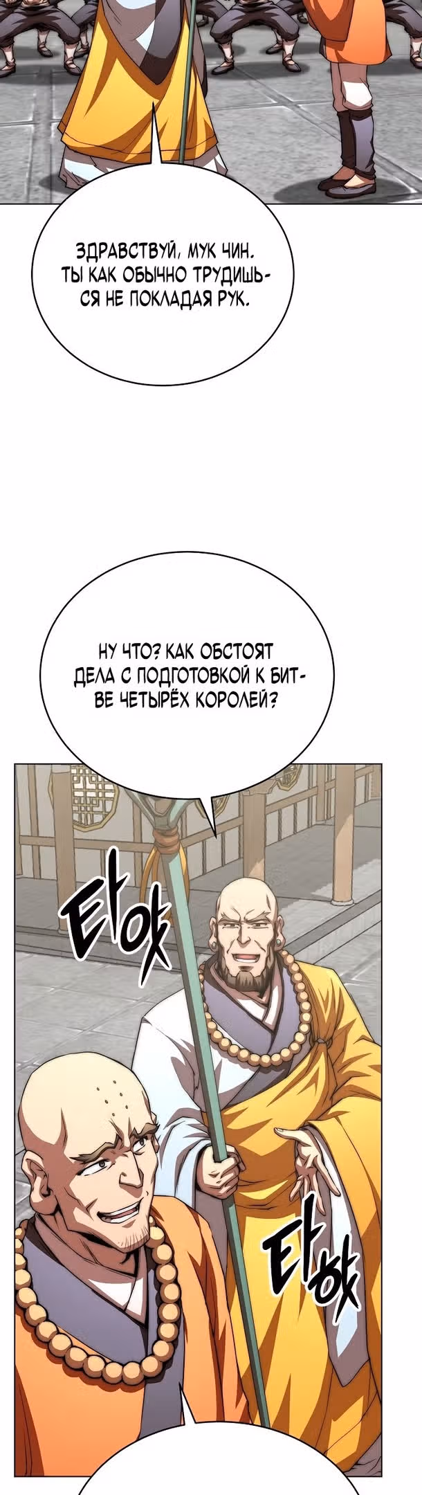 Младший сын клана Намгун — Том 1 · Глава 50, страница 5