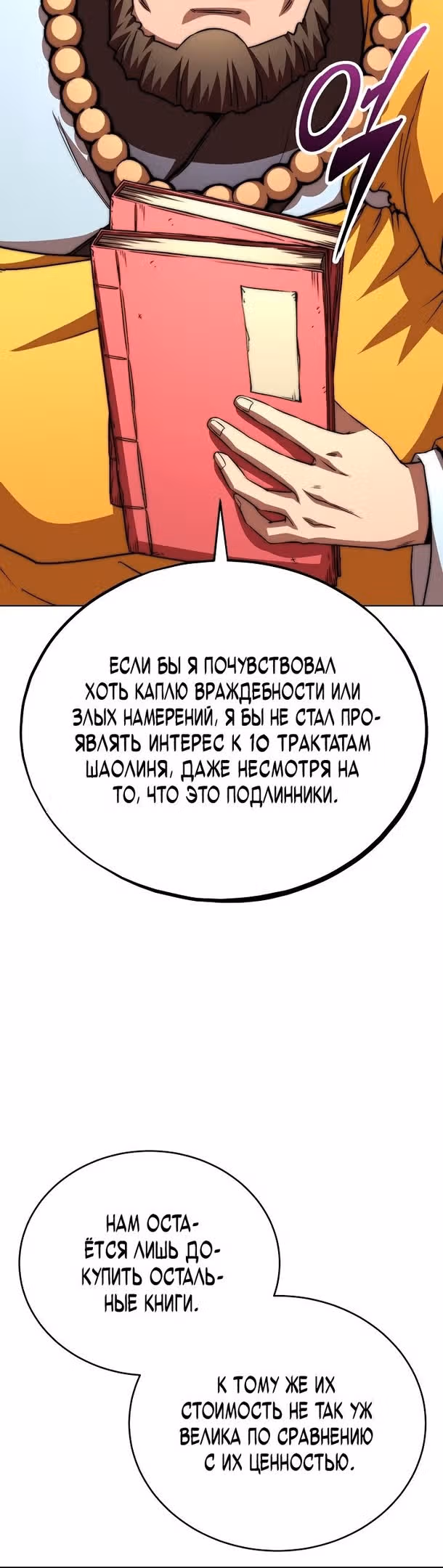 Младший сын клана Намгун — Том 1 · Глава 50, страница 42