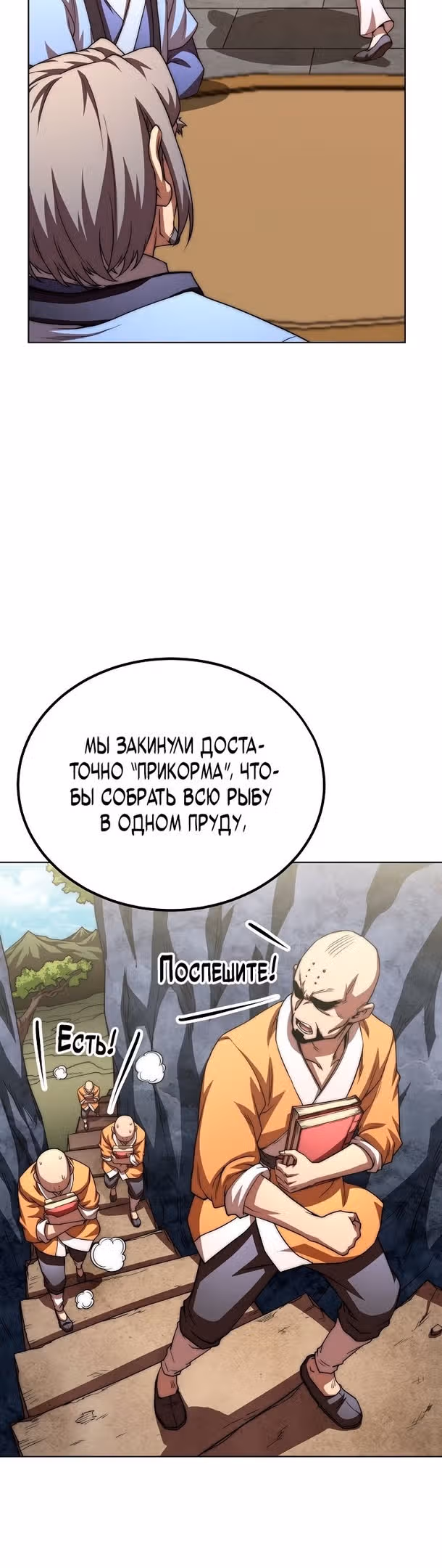 Младший сын клана Намгун — Том 1 · Глава 50, страница 52