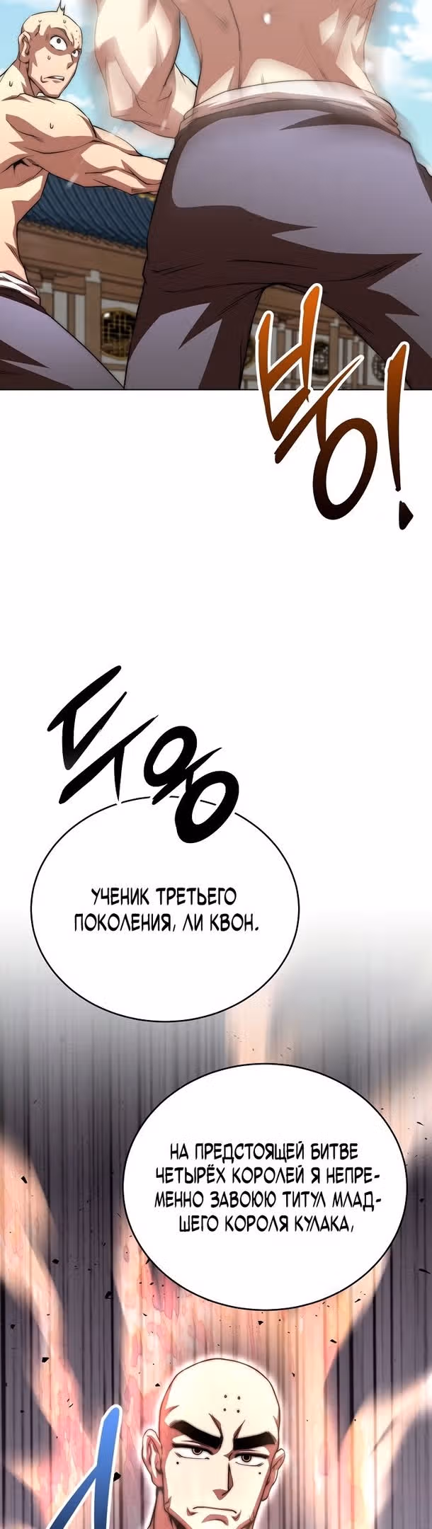 Младший сын клана Намгун — Том 1 · Глава 50, страница 8
