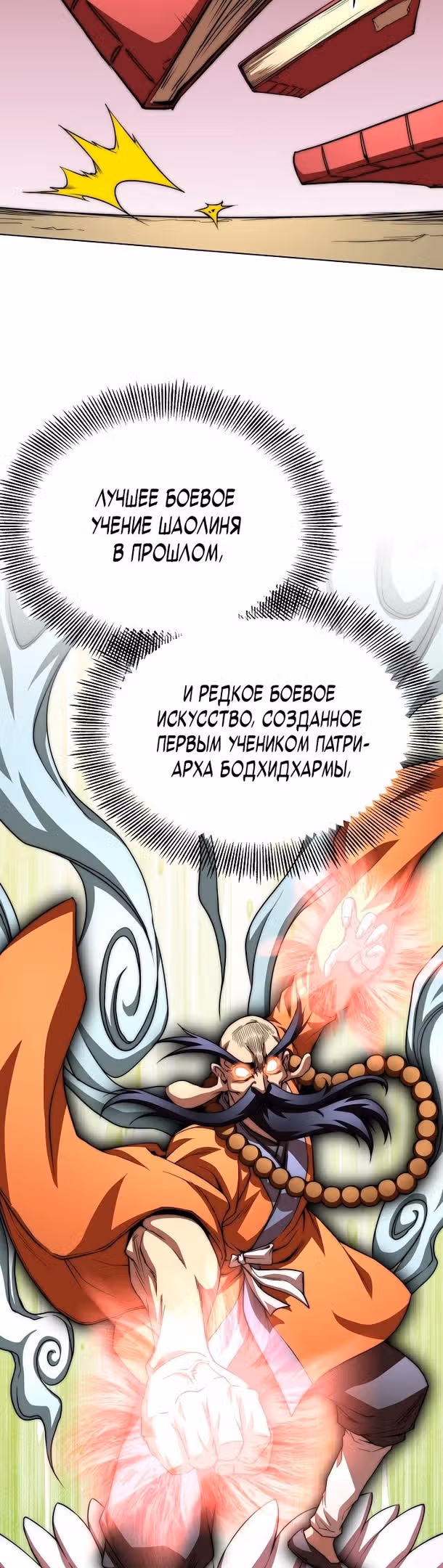 Младший сын клана Намгун — Том 1 · Глава 51, страница 15