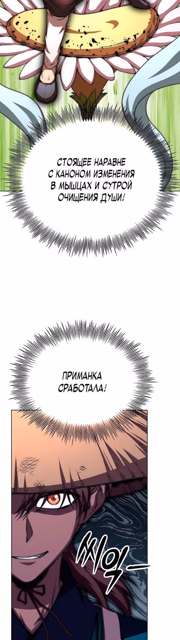 Младший сын клана Намгун — Том 1 · Глава 51, страница 16