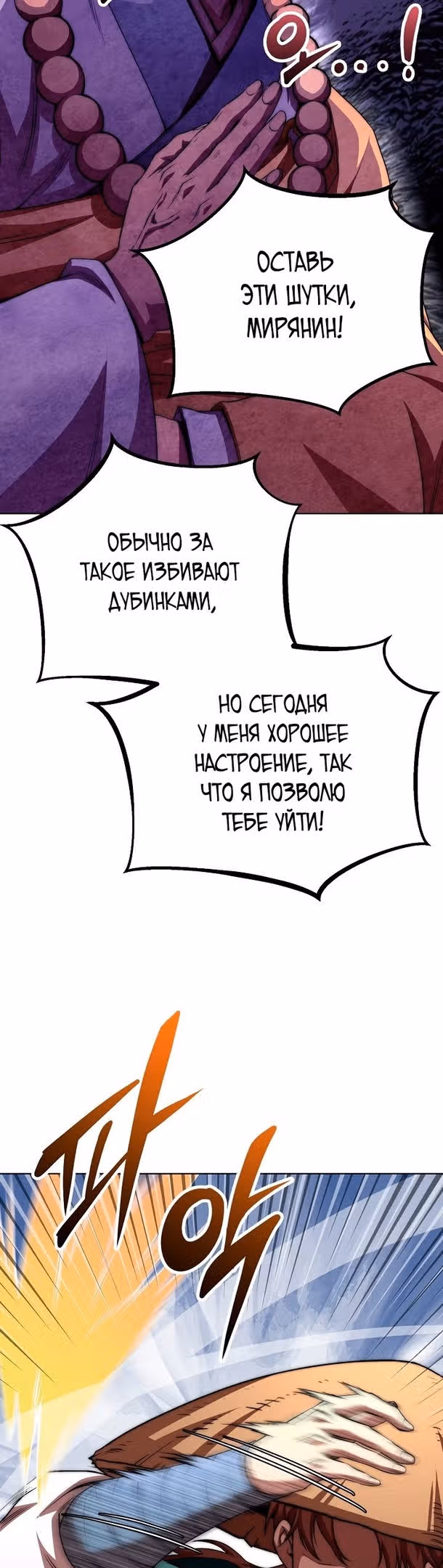 Младший сын клана Намгун — Том 1 · Глава 51, страница 19