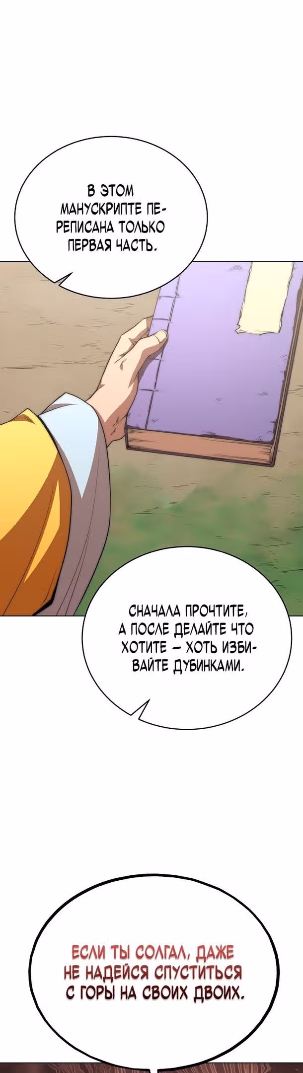 Младший сын клана Намгун — Том 1 · Глава 51, страница 21