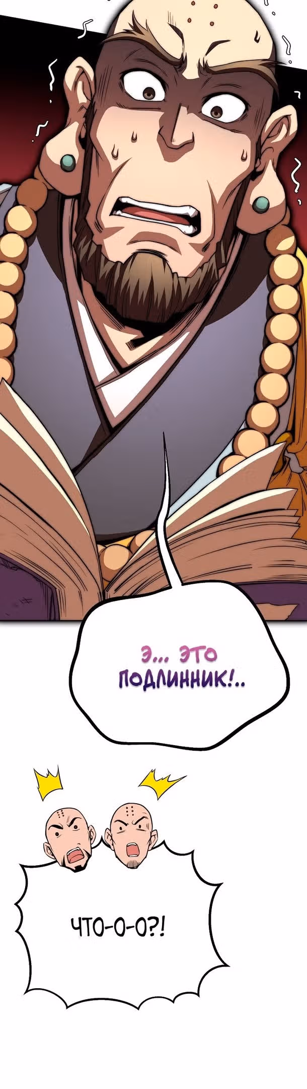 Младший сын клана Намгун — Том 1 · Глава 51, страница 24