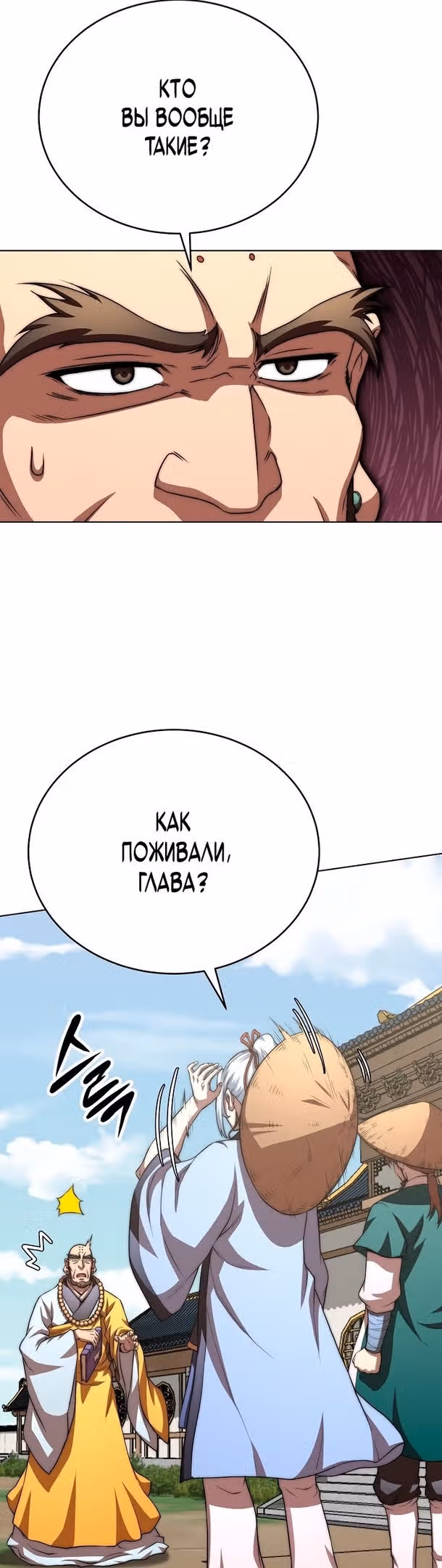 Младший сын клана Намгун — Том 1 · Глава 51, страница 27