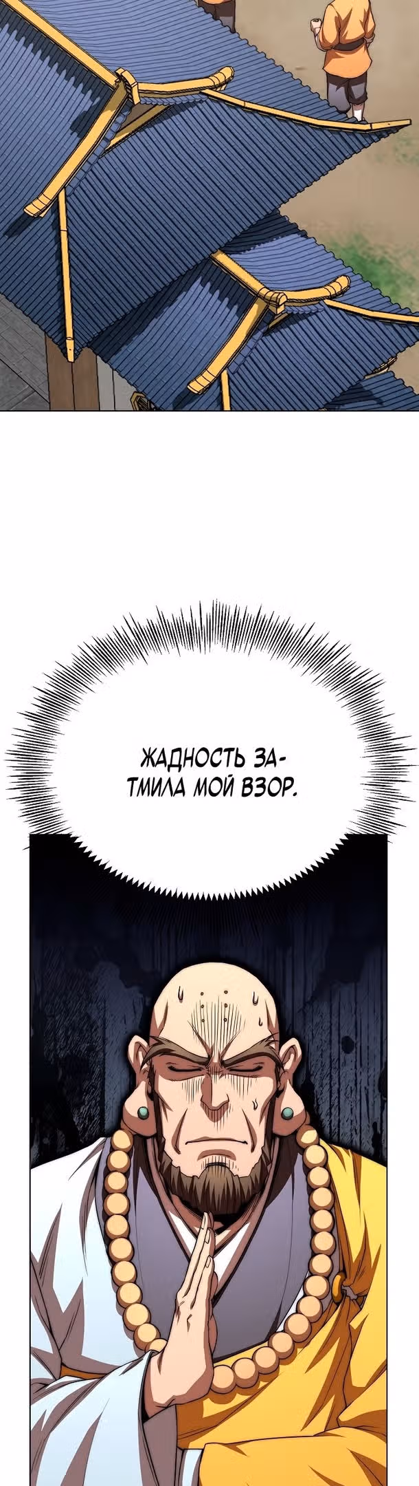 Младший сын клана Намгун — Том 1 · Глава 51, страница 39