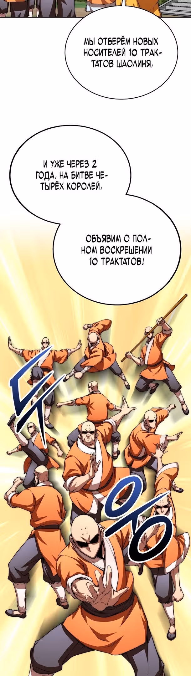 Младший сын клана Намгун — Том 1 · Глава 51, страница 5