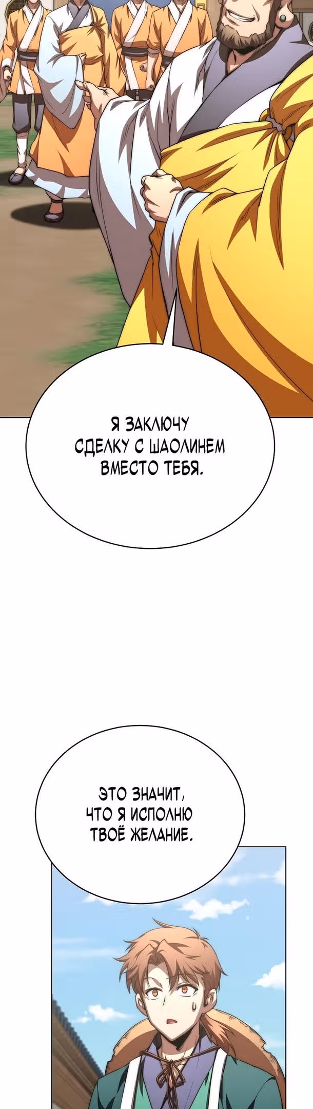Младший сын клана Намгун — Том 1 · Глава 51, страница 52