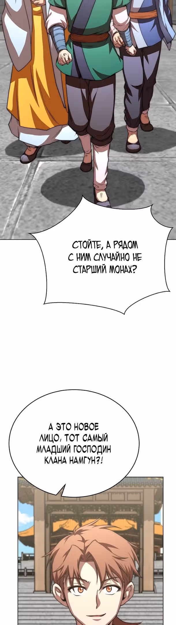 Младший сын клана Намгун — Том 1 · Глава 52, страница 15