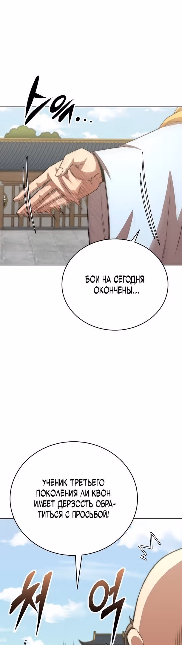 Младший сын клана Намгун — Том 1 · Глава 53, страница 5