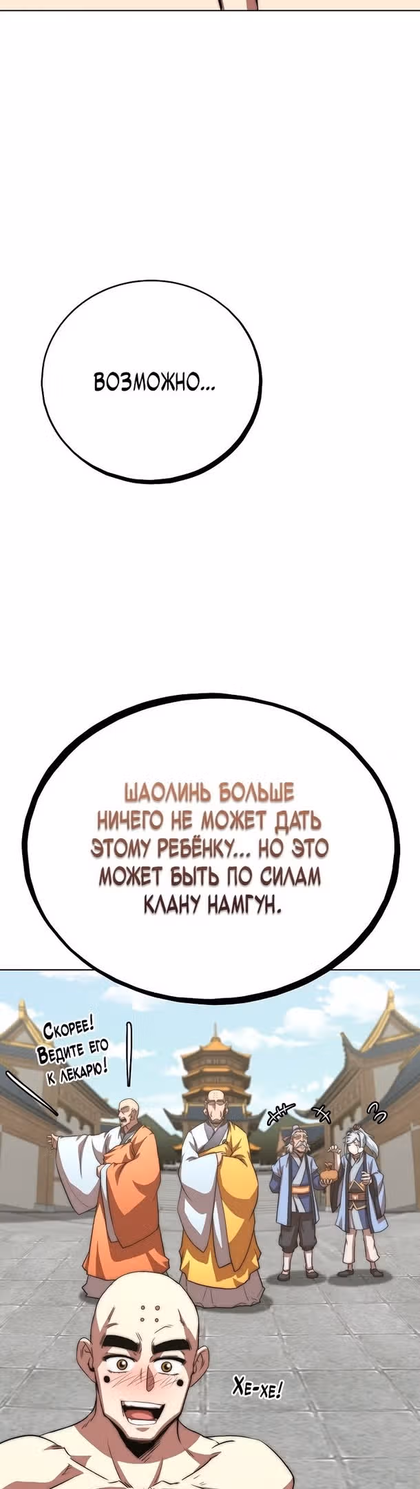 Младший сын клана Намгун — Том 1 · Глава 53, страница 52
