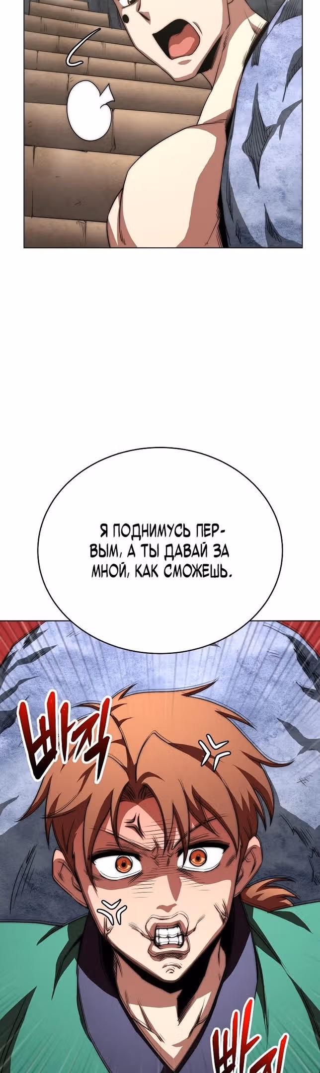 Младший сын клана Намгун — Том 1 · Глава 54, страница 32