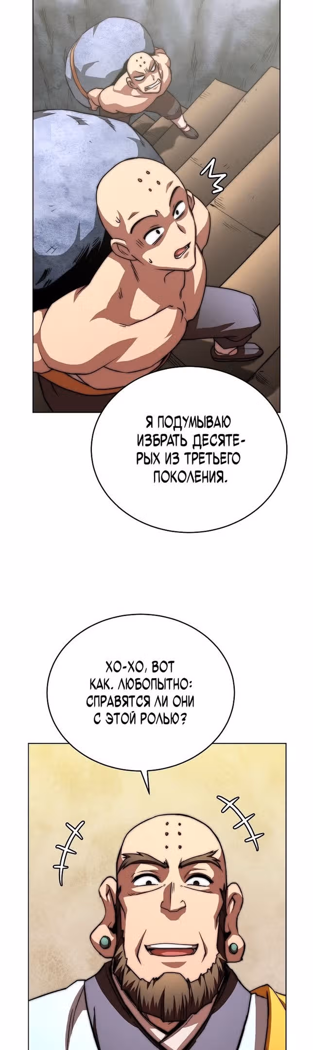 Младший сын клана Намгун — Том 1 · Глава 54, страница 37
