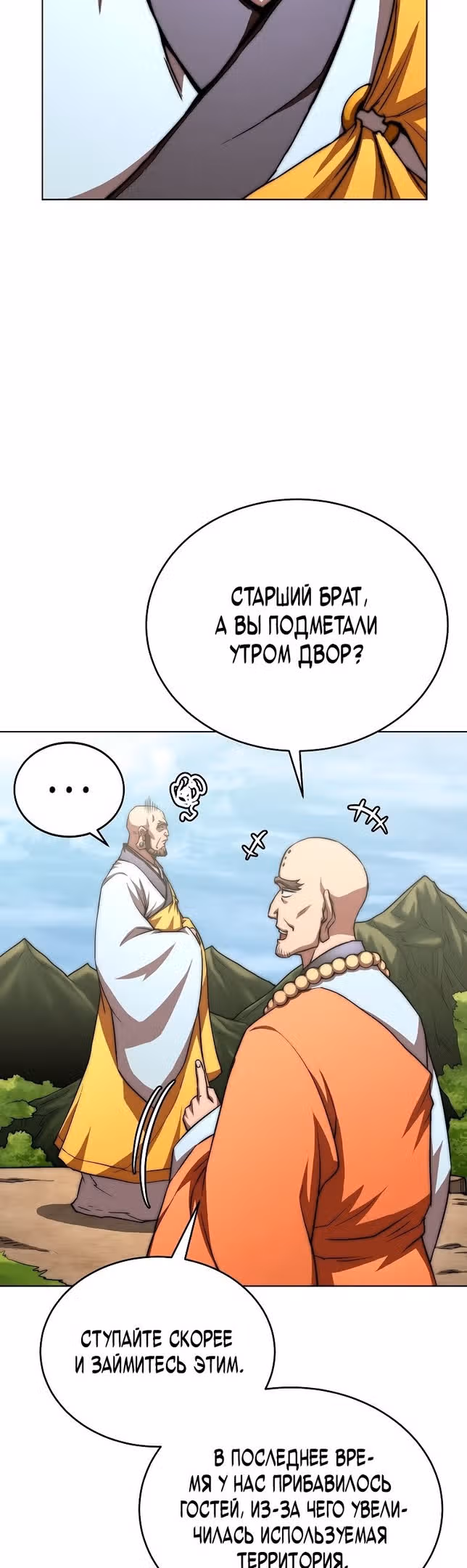 Младший сын клана Намгун — Том 1 · Глава 54, страница 38