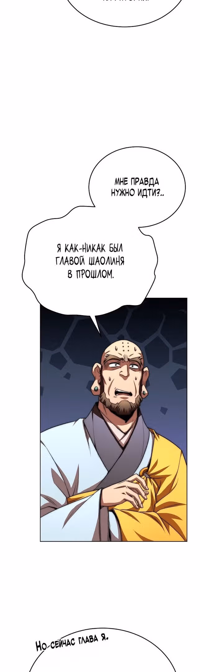 Младший сын клана Намгун — Том 1 · Глава 54, страница 39