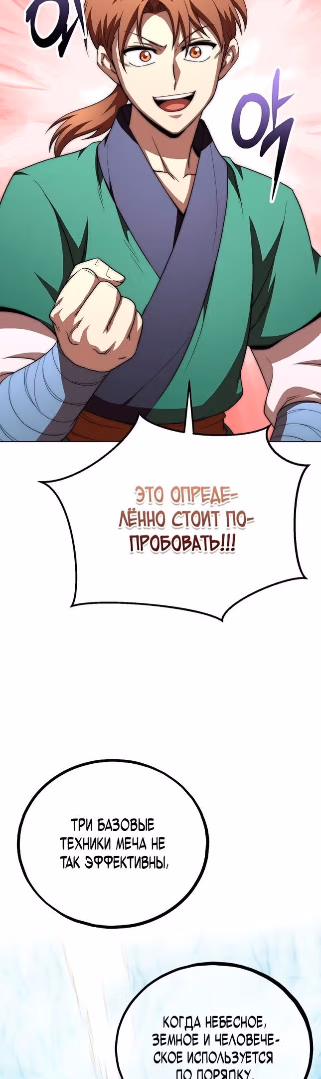 Младший сын клана Намгун — Том 1 · Глава 54, страница 51