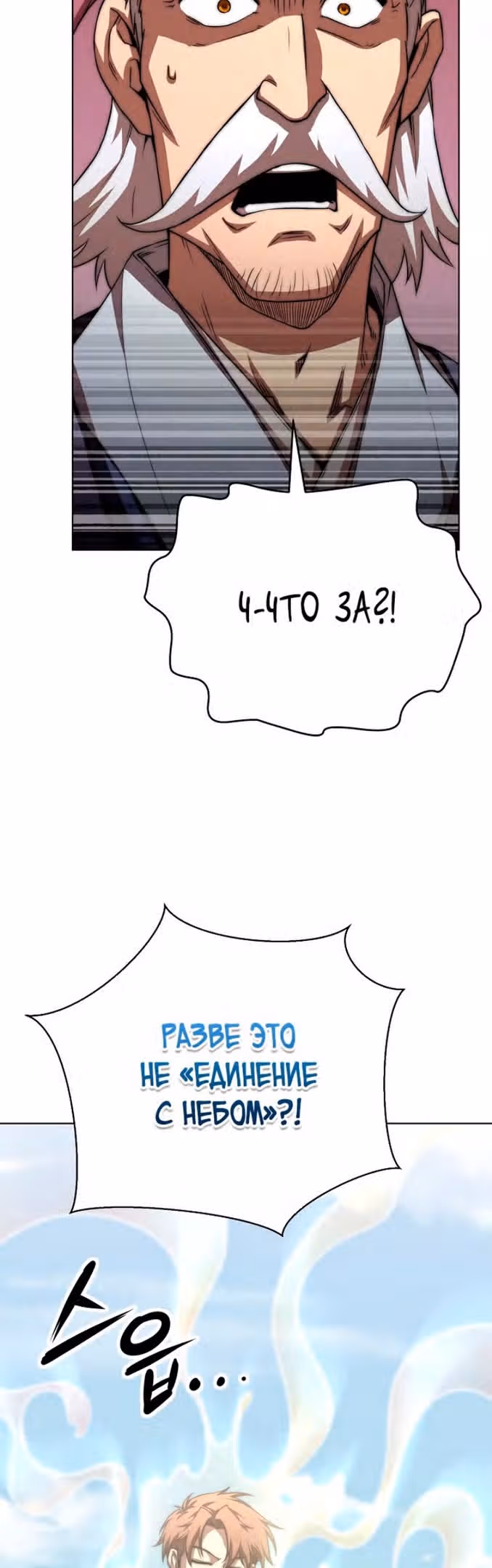 Младший сын клана Намгун — Том 1 · Глава 55, страница 3