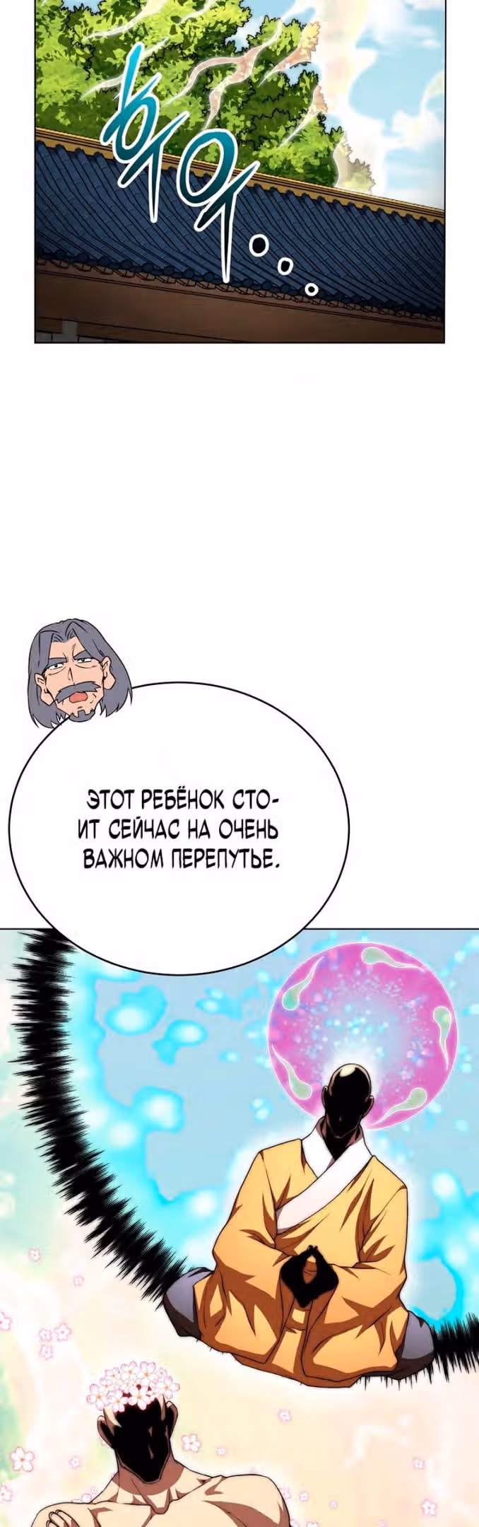 Младший сын клана Намгун — Том 1 · Глава 55, страница 5