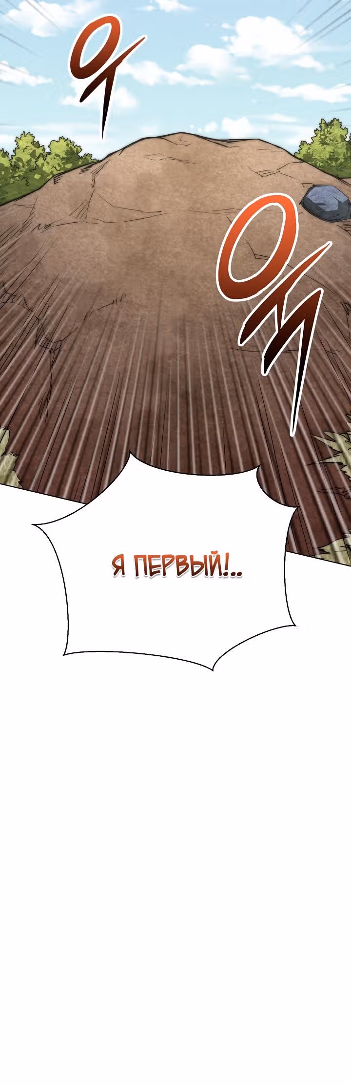 Младший сын клана Намгун — Том 1 · Глава 56, страница 6