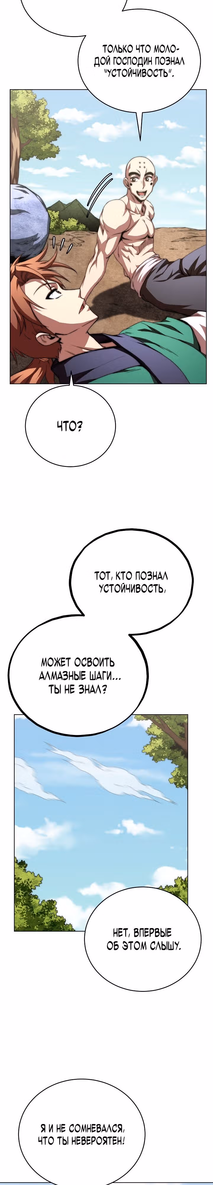 Младший сын клана Намгун — Том 1 · Глава 56, страница 8