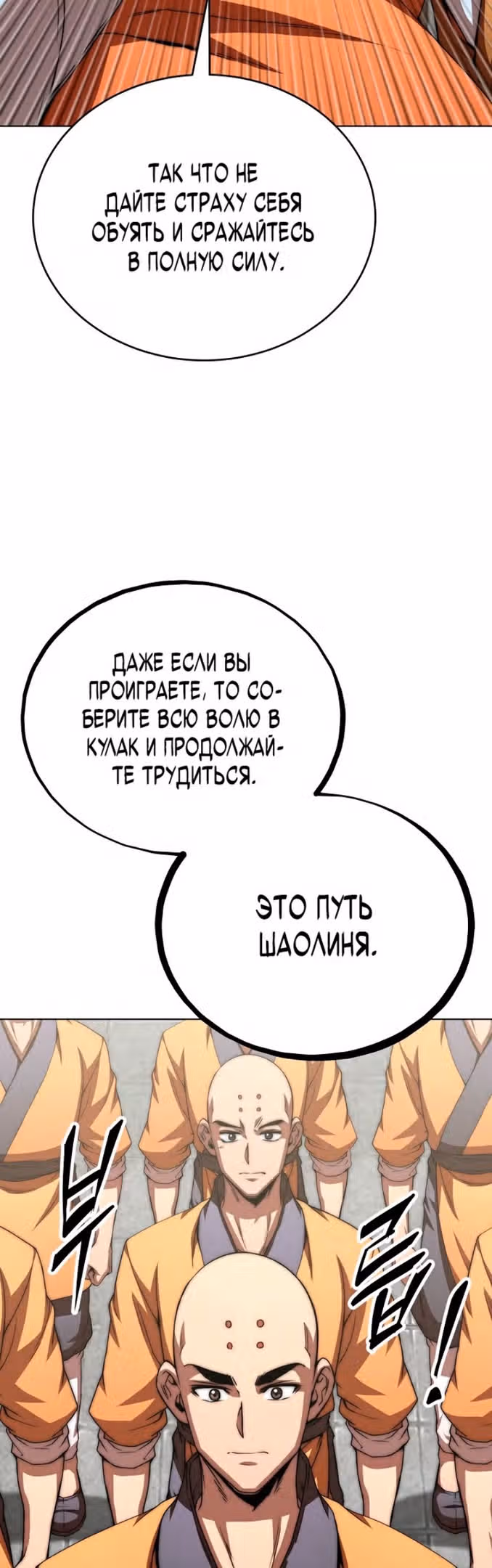Младший сын клана Намгун — Том 1 · Глава 57, страница 6