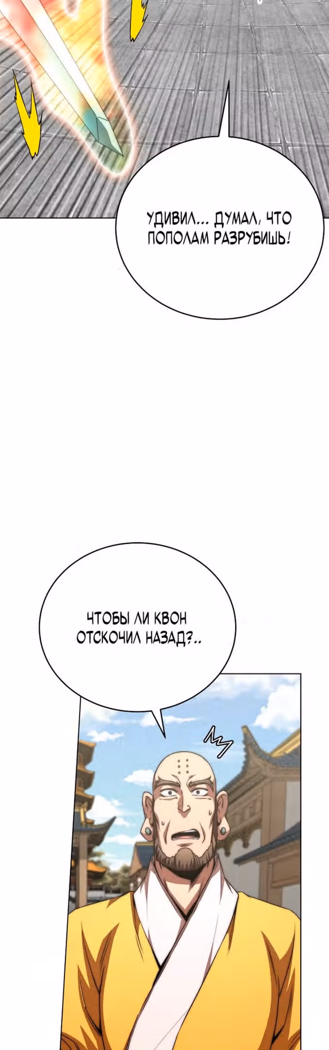 Младший сын клана Намгун — Том 1 · Глава 58, страница 12