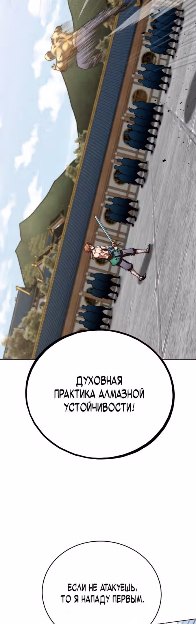 Младший сын клана Намгун — Том 1 · Глава 58, страница 39