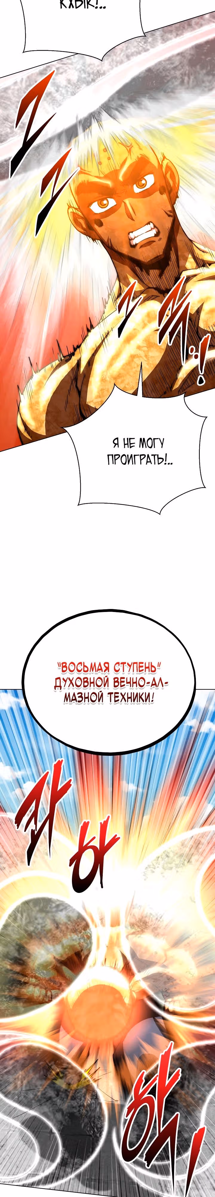 Младший сын клана Намгун — Том 1 · Глава 59, страница 12