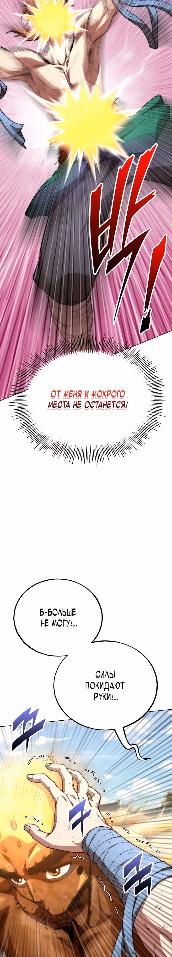 Младший сын клана Намгун — Том 1 · Глава 59, страница 3