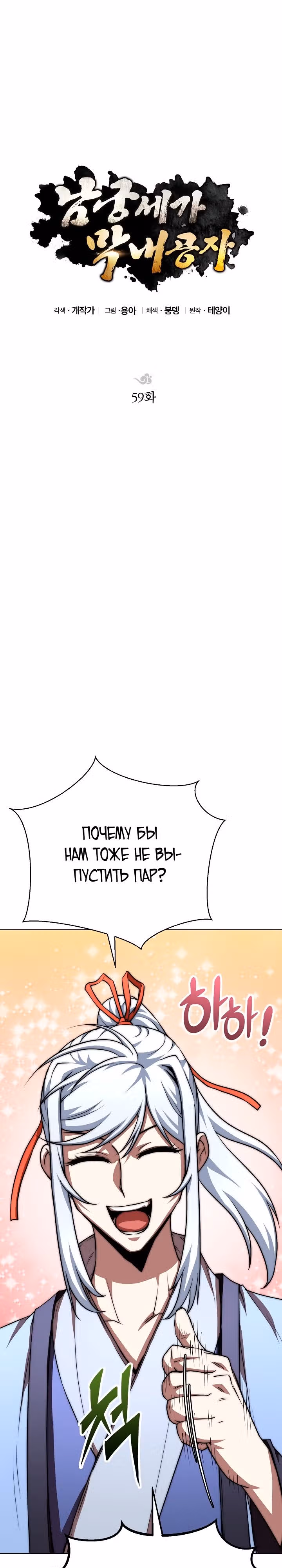 Младший сын клана Намгун — Том 1 · Глава 59, страница 22