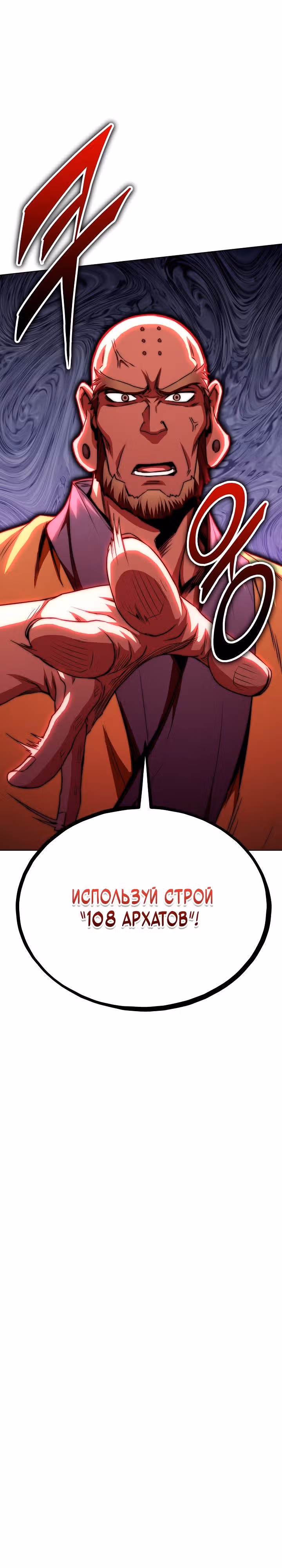 Младший сын клана Намгун — Том 1 · Глава 59, страница 33