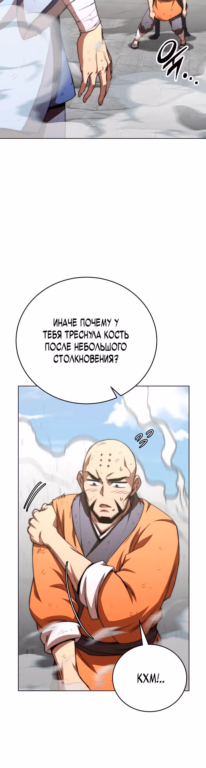 Младший сын клана Намгун — Том 1 · Глава 60, страница 20